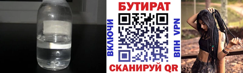 хочу   Барыш  БУТИРАТ 1.4BDO 